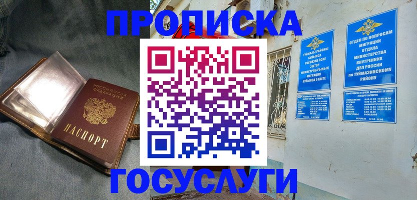 временная регистрация гарантия в Новокуйбышевске