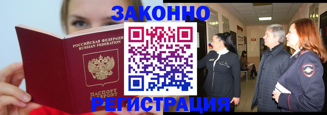 временная регистрация в квартире в Новокуйбышевске