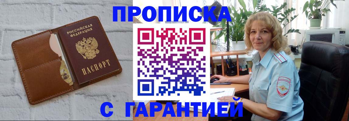 прописка поиск в Новокуйбышевске