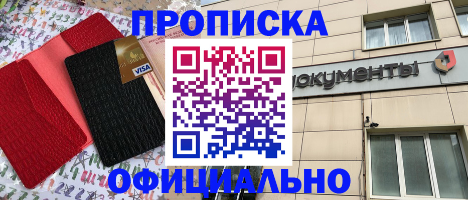 прописка ребенка в Новокуйбышевске